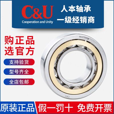 C&U人本圆柱滚子轴承NU1009 1010 1011 1012 1013 1014 1015EM/C3