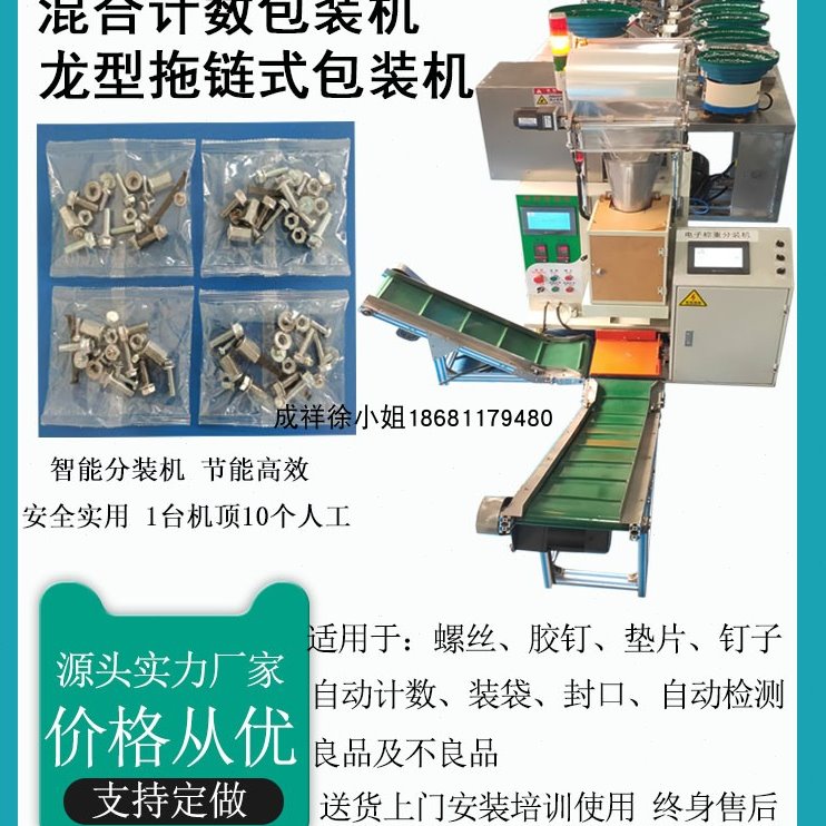 成祥全自动螺丝点数包装机 五金打包机 家具电器配件包装机设备