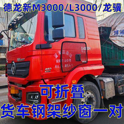 德龙新M3000SL3000龙骥可折叠货车卡式强磁钢骨框架纱窗防蚊虫网