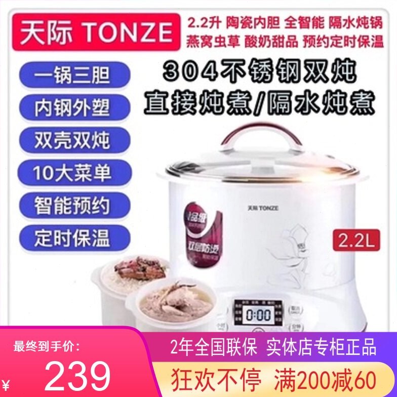 天际不锈钢陶瓷隔水炖锅1-3人 全自动煮粥煲汤婴儿辅食燕窝盅2.2L