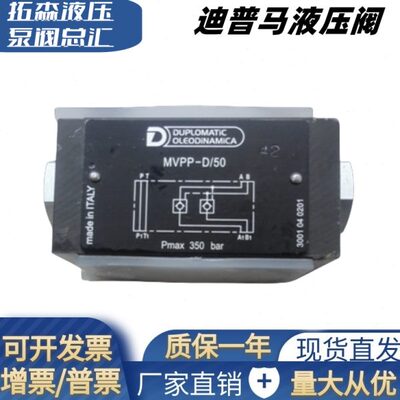 MVPP-D/50 MVPP-SB/50 MVVP-SA/50意大利迪普马单向阀DUPLOMATIC