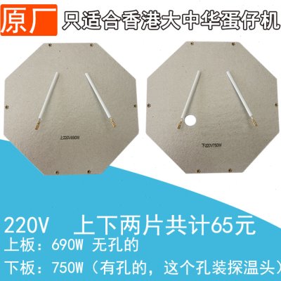 香港大中华发热板 鸡蛋仔机配件发热丝 云母片加热板蛋仔机发热片