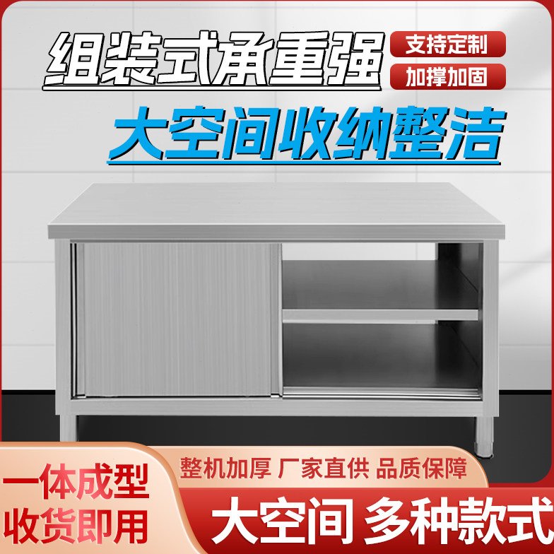 加厚不锈钢家用拉门工作台厨房专用商用多功能操作台单双通打荷台