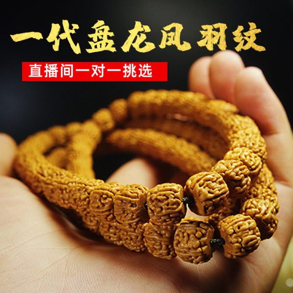 【凤羽纹】印尼葛地利产区一代盘龙纹文玩工艺小金刚菩提子108颗