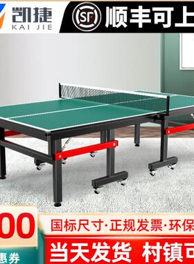 凯捷家用可折叠式标准室内款绿色乒乓球桌可移动式比赛级乒乓球台