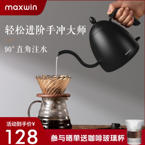 maxwin手冲咖啡壶家用挂耳咖啡不锈钢咖啡器具长嘴电热水壶600ml