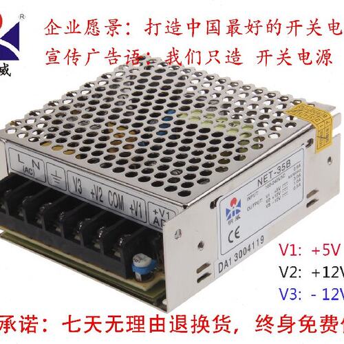 开关电源 NET-35B 三组输出电源 5V4A 12V1.5A -12V0.5A
