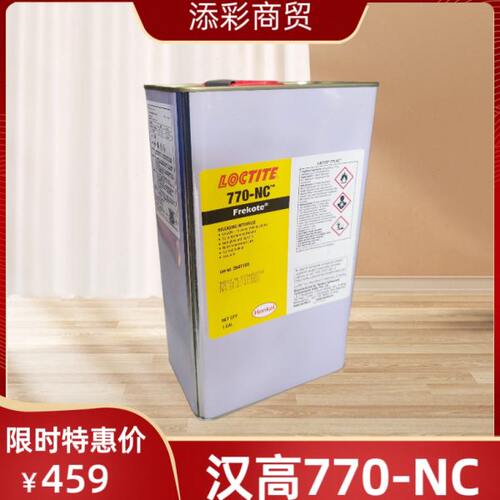 汉高770-NC脱模剂 原装进口玻璃钢脱模剂 环氧树脂脱模剂416032