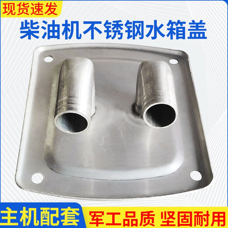 不锈钢水箱盖15 18 20 22 25 常柴柴油机 循环水盖不锈钢主机配套