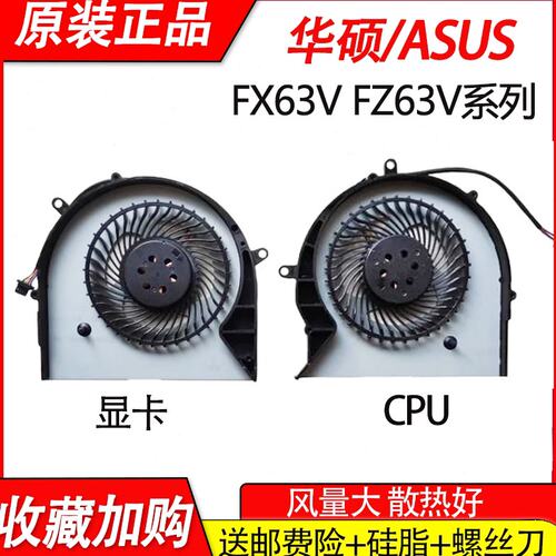 华硕FX63V FX63VM FX63VD FZ63VM FX63VM7300 FX503VD风扇GL703VD