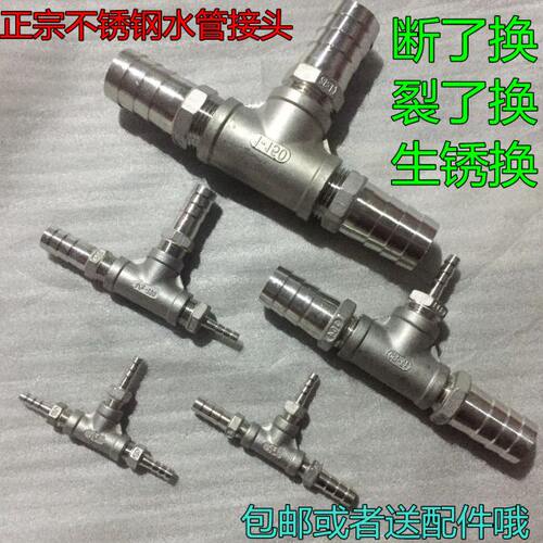不锈钢三通宝塔 T型三通变径插软管接头6-8-10-12-14-16-19-20-25