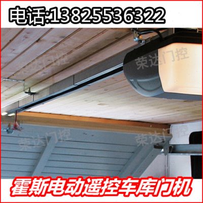 霍斯车库门电机滑升式摇控电动门开门器翻板式车库门开门器开门机