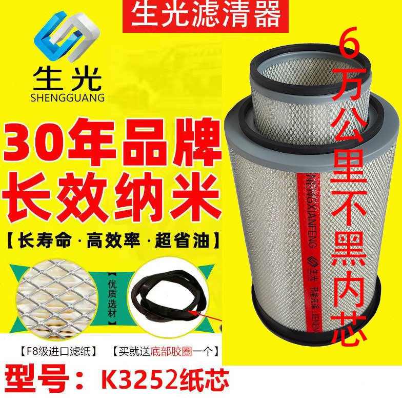 生光K3252空气滤芯1109-52/32空滤适配红岩杰狮上汽依维柯金刚等