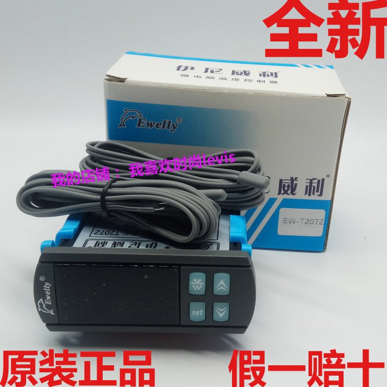 伊尼威利温控器EW-T207Z冷藏保鲜温度控制器带锁定化霜温控仪