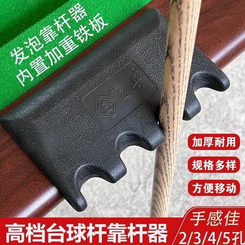 台球杆靠杆器泡沫发泡杆架器放杆器架子架杆器台球桌配件用品
