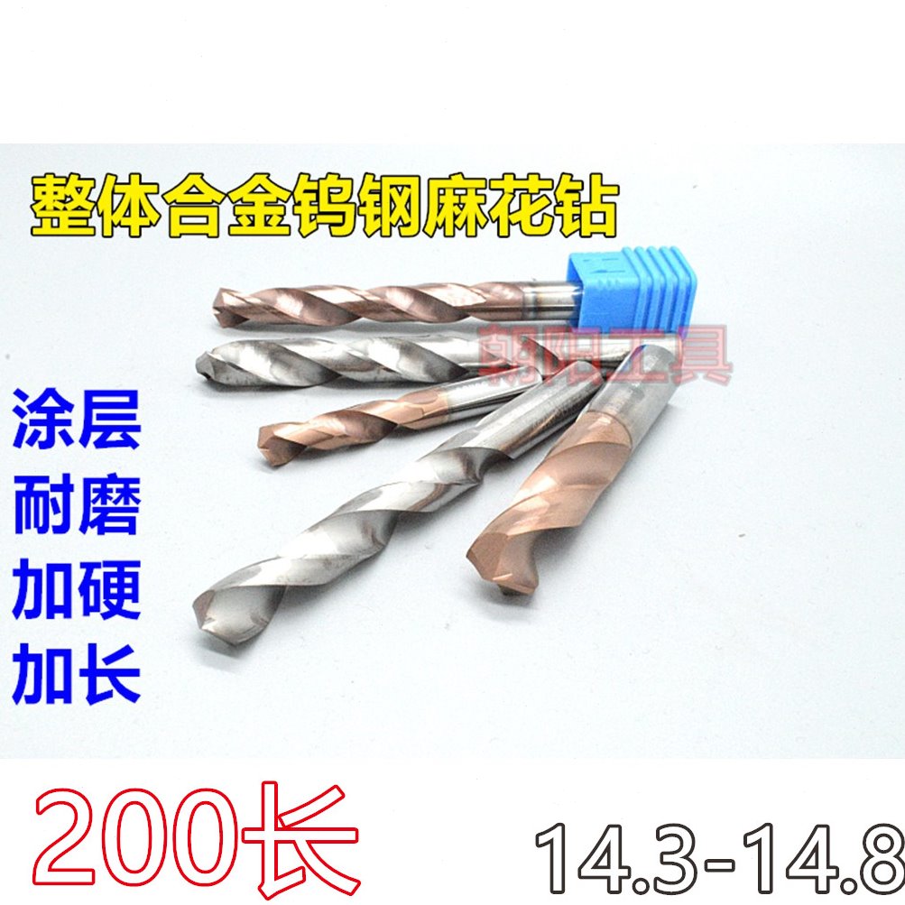 加长涂层合金钨钢麻花钻头14.3 14.4 14.5 14.6 14.7 14.8x200长