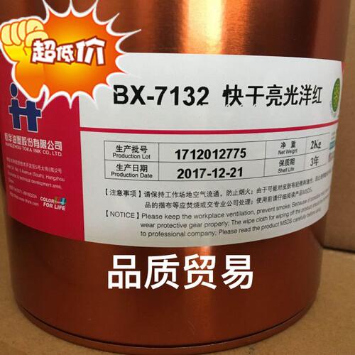 杭华BX-7132快干亮光洋红