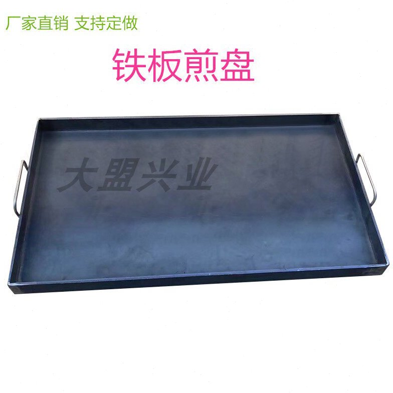 铁板烧铁板煎盘商用烤盘铁板豆腐土豆鱿鱼里脊烤冷面烤肉鸡蛋灌饼
