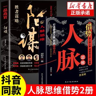 【抖音同款】人脉思维借势正版书籍人脉资源的底层逻辑 借势而为成大事中国式殿堂级谋事智慧快速开悟的布局奇书成功者的制胜之道