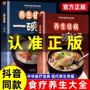 养生祛病一碗汤药 所不能食能至之滋补养身对症养生家庭营养食疗书-药膳煲汤书籍老火汤营养餐营养炖汤煨汤美食食谱