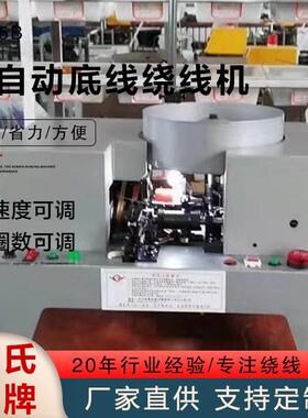 Z-5B全自动底线绕线机六轴绗缝机线圈多轴控制线束数控