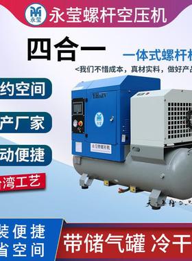 永磁变频一体螺杆式空压机3.77.5KW工业级220V小型空气压缩机