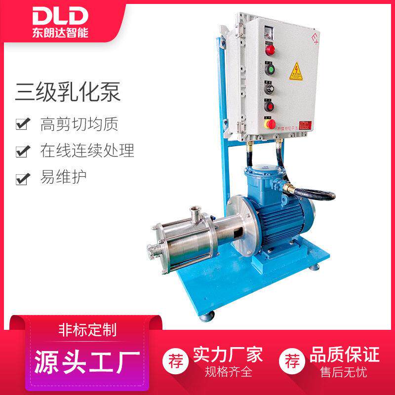 非标7.5kw全防爆工业卫生级不锈钢管线式剪切三级均质乳化泵