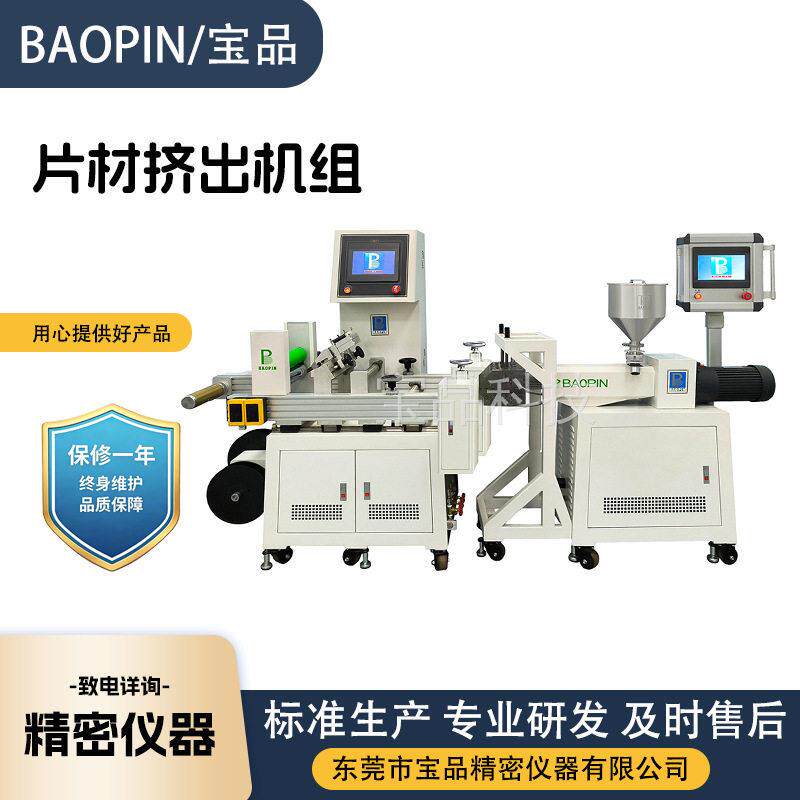 试验室设备片材挤出机组实验室双螺杆流延薄膜机片材挤出机