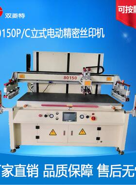 SL-80150P/C立式丝印机半自动丝网印刷机丝印设备高精度