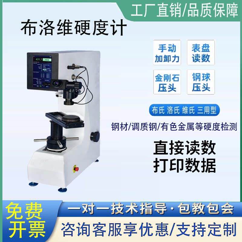 HBRV-187.5型电动布洛维硬度计触摸屏三合一布氏洛氏维氏硬度计