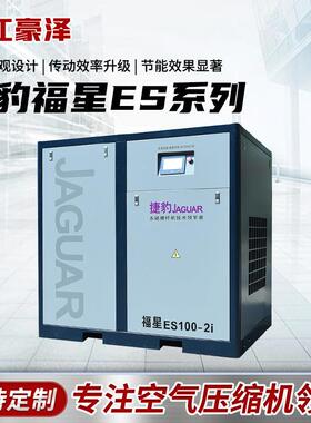 牌空气压缩机福星ES系列永磁变频静音螺杆式空压机ES100-2i