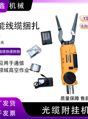 高空光纤光缆线缆绑扎捆扎机线缆光纤附挂机全自动光缆附挂捆扎机