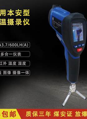 KBA3.7600LH(A)矿用本安型红外测温摄录仪煤安防爆温湿度曲线图像