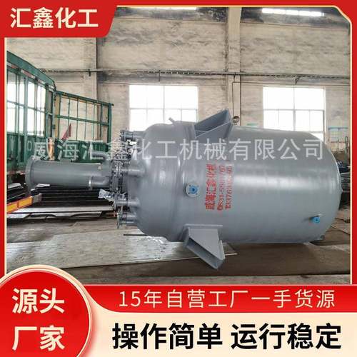 不锈钢真空密封聚合反应釜反应罐加工乳液聚合反应釜厂家