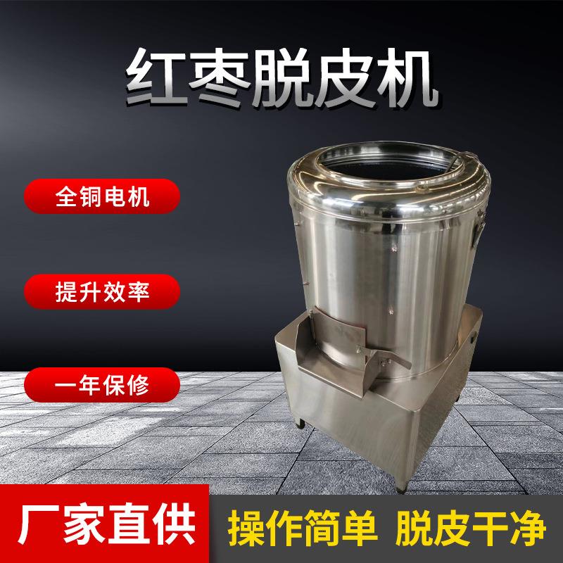 红枣去皮机脱皮机