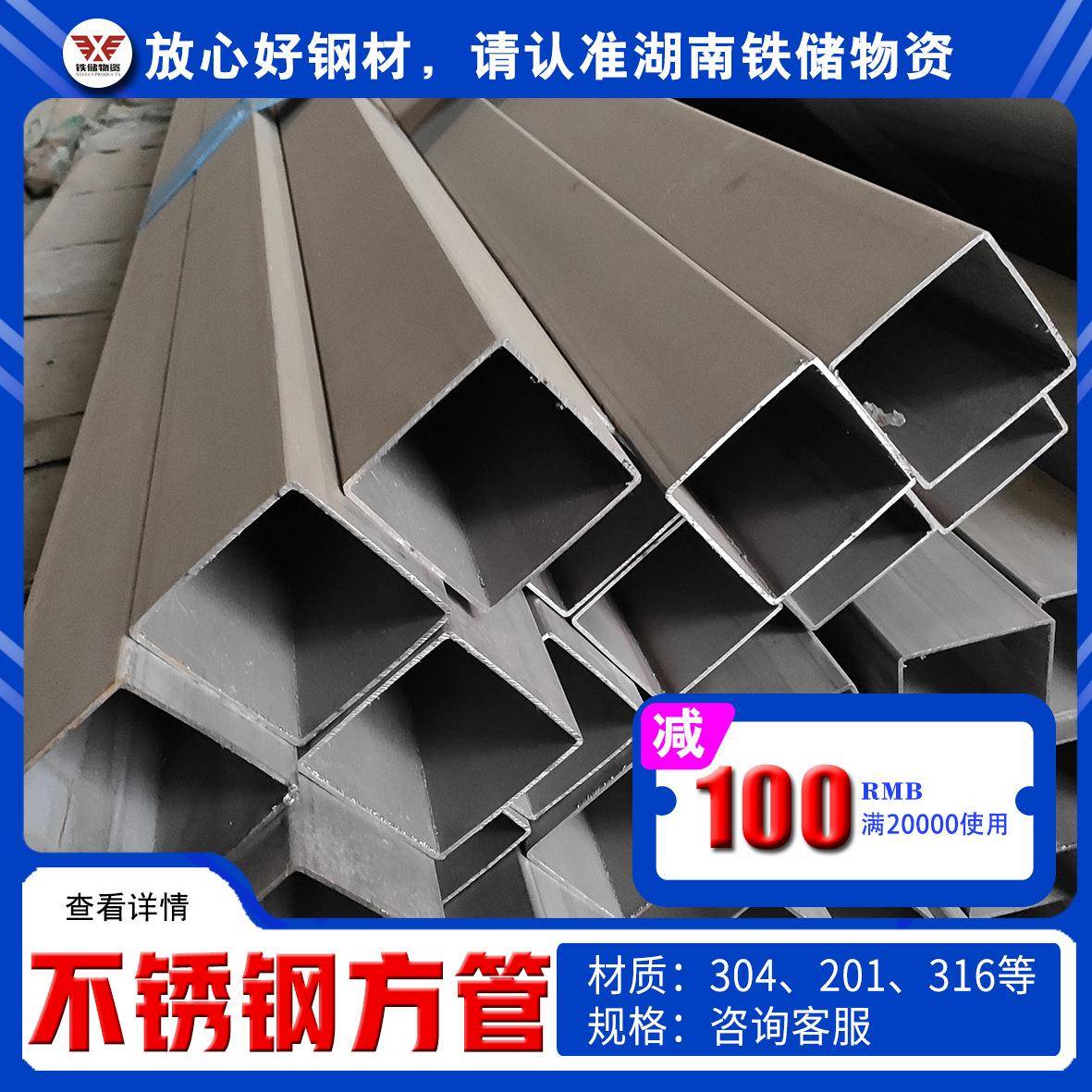 湖南不锈钢方管304不锈钢矩形管工业用不锈钢形材方通201方管