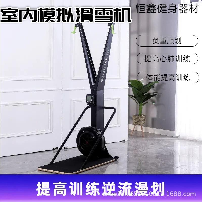 室内模拟滑雪风阻器商用专业静音室内家用健身器材模拟划雪机