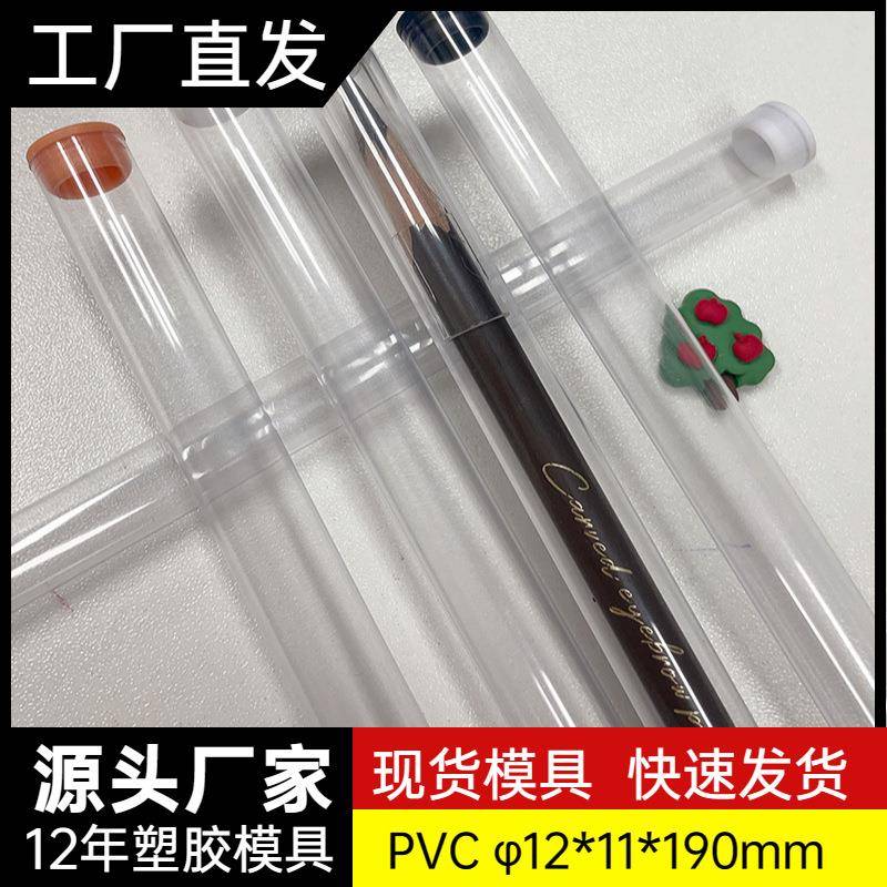 全新制品空心眉笔PVC包装透明管塑料硬管/12mm油画笔美甲笔刷圆管