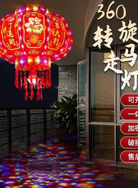 2026年新款七彩旋转灯笼LED走马灯结婚乔迁元旦新年装饰喜庆吊灯