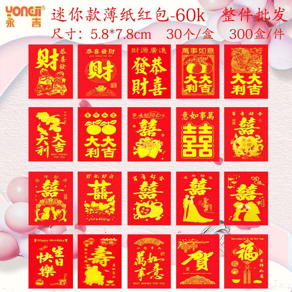 永吉红包婚庆结婚红包利是封烫金婚礼通用结婚红包迷你小红包