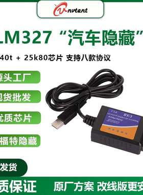 elm327 usb V1.5福特刷隐藏 ch340t + 25k80芯片 支持八款协议
