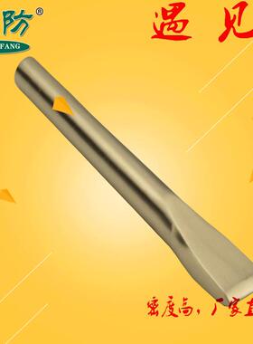 钳工扁铲防爆钳工凿防爆扁铲铝青铜钳工扁铲160mm至500mmAF2045