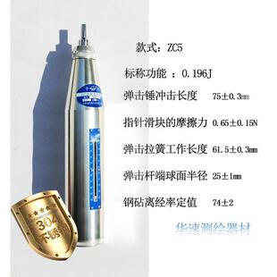 山东乐陵回弹仪砂桨回弹锤机械回弹器测区印章测试混凝土强度