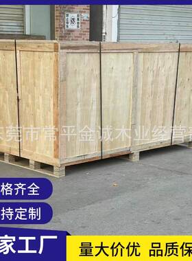 东莞供应免熏蒸木箱胶合板运输机械设备包装箱物流运输木箱