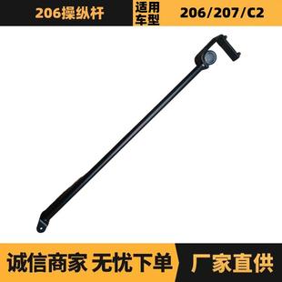 2414G5汽车配件适用于标致雪铁龙206207C2变速箱速度控制杆