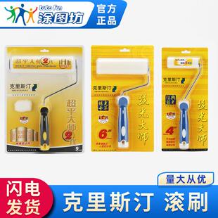 德国克里斯汀滚筒刷超平大师丝光大师滚筒刷油漆涂料滚刷工具