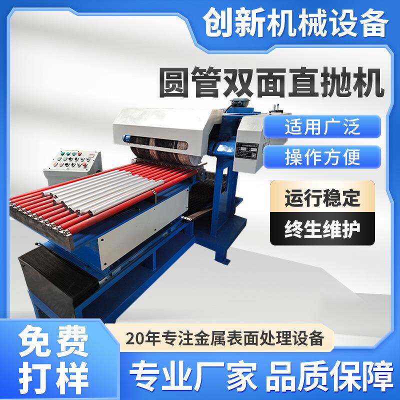 金属圆管除锈抛光机台式自动镜面铝圆管直抛机平面合金管打磨机