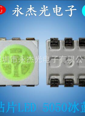 供应高亮贴片LED5050灯珠冰蓝光贴片发光二极管5050冰蓝色