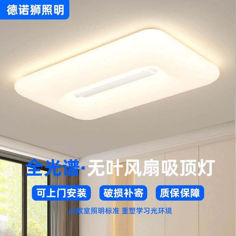 护眼LED全光谱房间无叶风扇吸顶灯客厅餐厅卧室灯饰具现代简约全