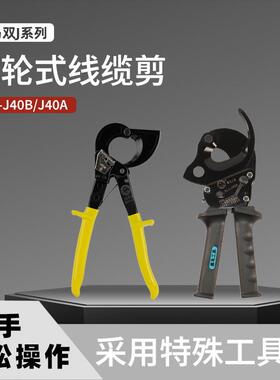 黑马工具XLJ-J40A/40B棘轮式线缆剪省力线缆钳手动电缆剪防爆重型